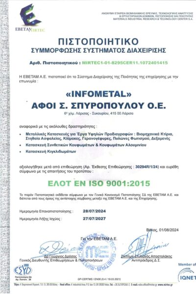 ΕΝΤΥΠΑ ΠΙΣΤΟΠΟΙΗΤΙΚΩΝ INFOMETAL_Page_1